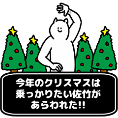 Satake Happy Christmas Sticker