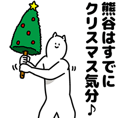 Kumagaya Happy Christmas Sticker