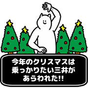 Mitsui Happy Christmas Sticker