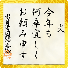 Carta de período Sengoku (Oda) Ano Novo