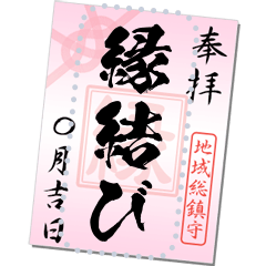Goshuin (Pink color) message