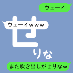 Fukidashi Sticker for Serina 2