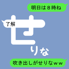 Fukidashi Sticker for Serina 1
