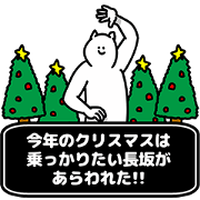 Nagasaka Happy Christmas Sticker