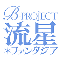 B-PROJECT Ryusei Fantasia
