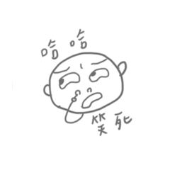 隔壁阿弟仔
