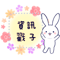 Lovey-dovey rabbit [message white TW]