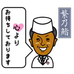 Shigeno-sushi sticker