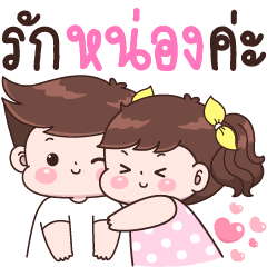 Love Nong Ka