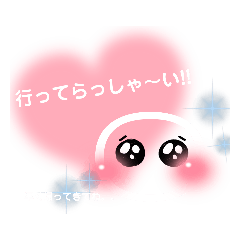 愛の○ちゃんスタンプ