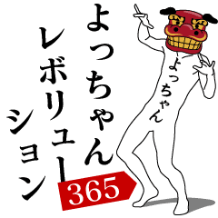 YOCCHAN REVOLUTION 365