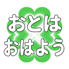 Heart clover greetings sent to Otoha