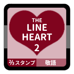 LINE HEART 2 [2-3][BORDEAUX][KEIGO]