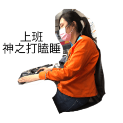 品ㄉ最後一彈上班日常