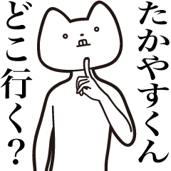 Takayasu-kun [Send] Cat Sticker