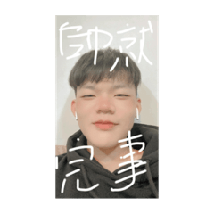 帥帥翔之帥哥貼圖