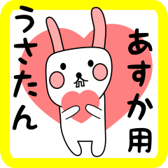 あすか用 シロウサけいたん