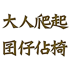 Taiwanese proverb.13