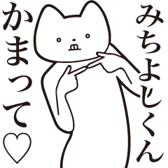 Michiyoshi-kun [Send] Cat Sticker