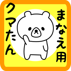 Sweet Bear sticker for Manae