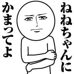 Name Sticker Serious Nene-chan