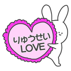 Name sticker to send feelings to Ryusei