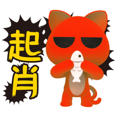 《嘿道貼》貓空紅哇嘿道