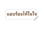 มูมิน สติกเกอร์ข้อความ รูปที่ 89