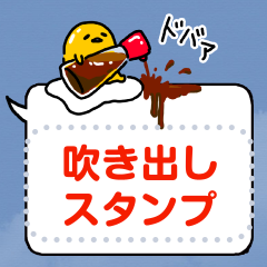 【日文】gudetama Speech Balloon Stickers