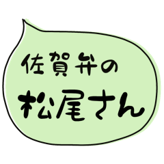 SAGA dialect Sticker for MATSUO