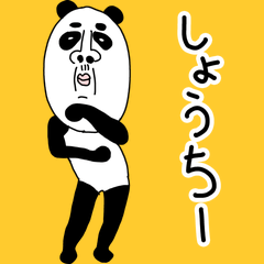 OH！パンダ！パンダ！パンダ！ 2 日本語！
