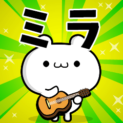 ミラさん用 高速で動く名前スタンプ Line スタンプ Line Store