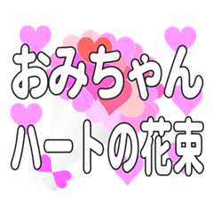 A bouquet of hearts sent to Omichan.