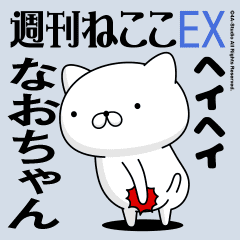 Move "Nao-chan" Name sticker feature
