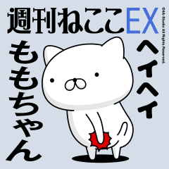 Move "Momo-chan" Name sticker feature