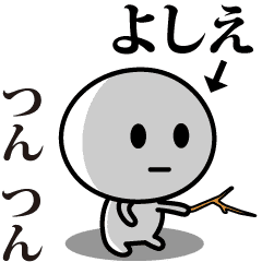 よしえ が使う動くスタンプ Line スタンプ Line Store