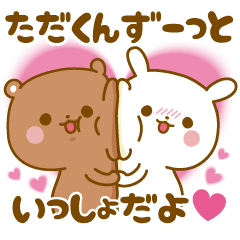 Sticker to send feelings to Tada-kun