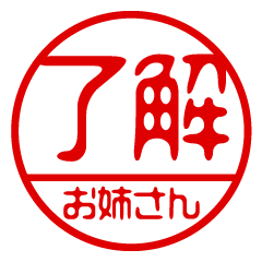 "ONEE-SAN" name / stamp sticker