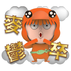 《粉OK》吉啾啾黃金彩帶貼