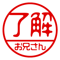 "ONI-SAN" name - stamp sticker
