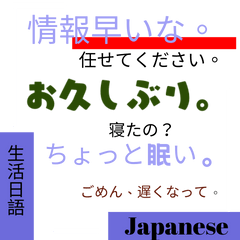 Daily Japanese Phrases