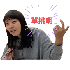 琦的生活日常