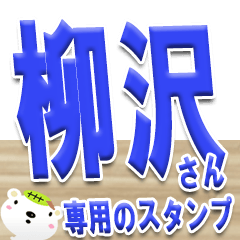 The Yanagisawa Sticker 777