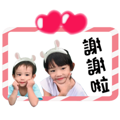 芸靖雙寶的異想世界