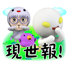 《唬爛貼》閒蛋芋丸酸酸嗆