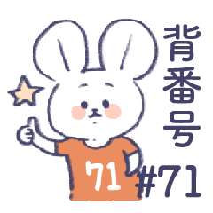uniform number mouse #71 orange