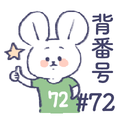 uniform number mouse #72 green
