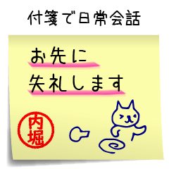 Sticker like a sticky note for Uchibori