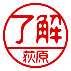"OGIWARA" name / stamp sticker
