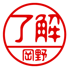 "OKANO" name / stamp sticker